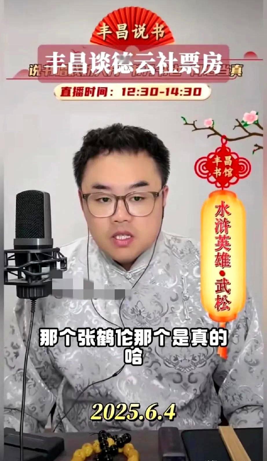 丰昌说书是很早就支持德云社的曲艺赛道主播，他对张鹤伦商演的事情发表了看法。首