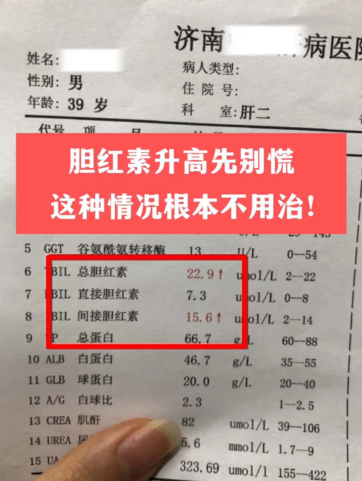 门诊上刚来了一位年轻患者，查出胆红素升高就吓得睡不着觉，反复问我是不是...