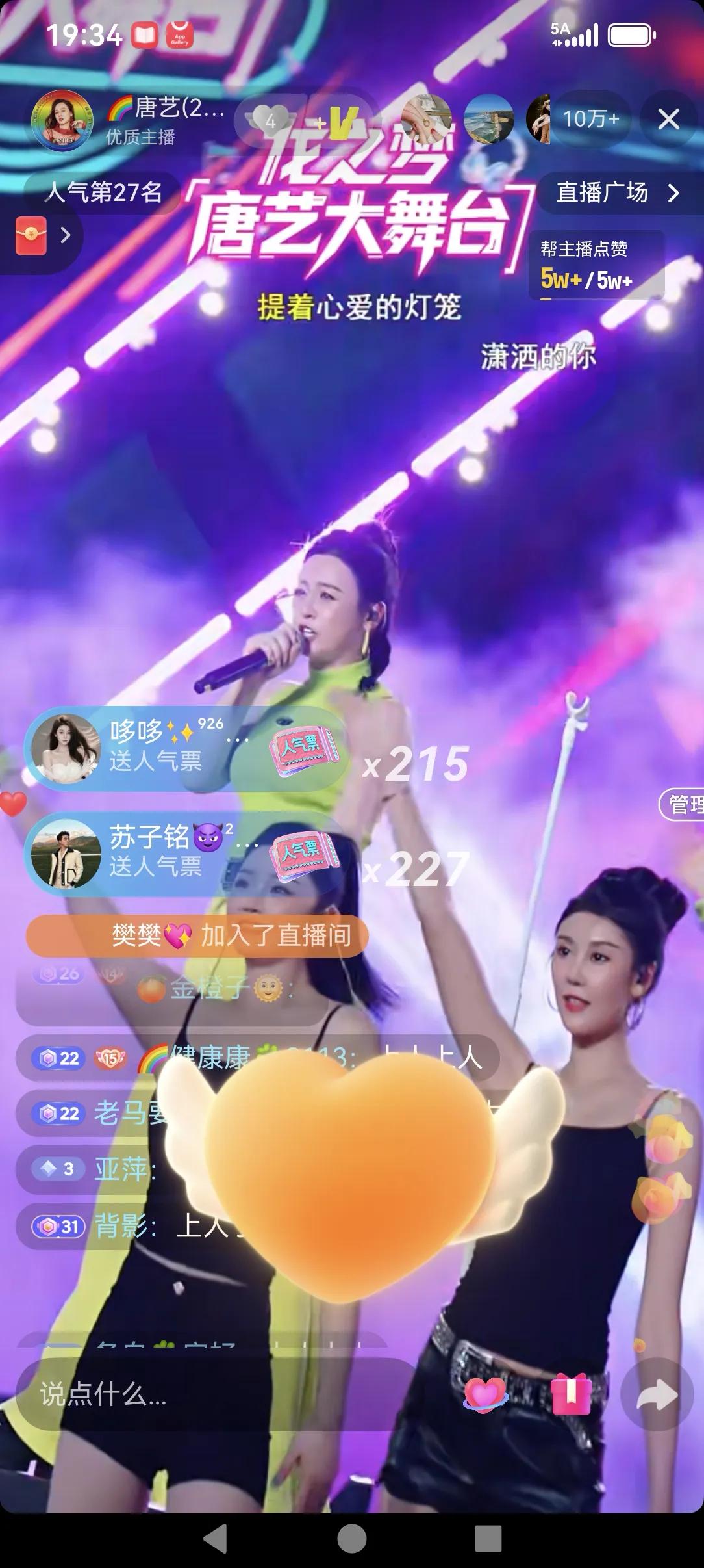 今天晚上是唐艺龙之梦大舞台直播活动的第二天，昨天晚上由于有事情没有看。今天晚上唐