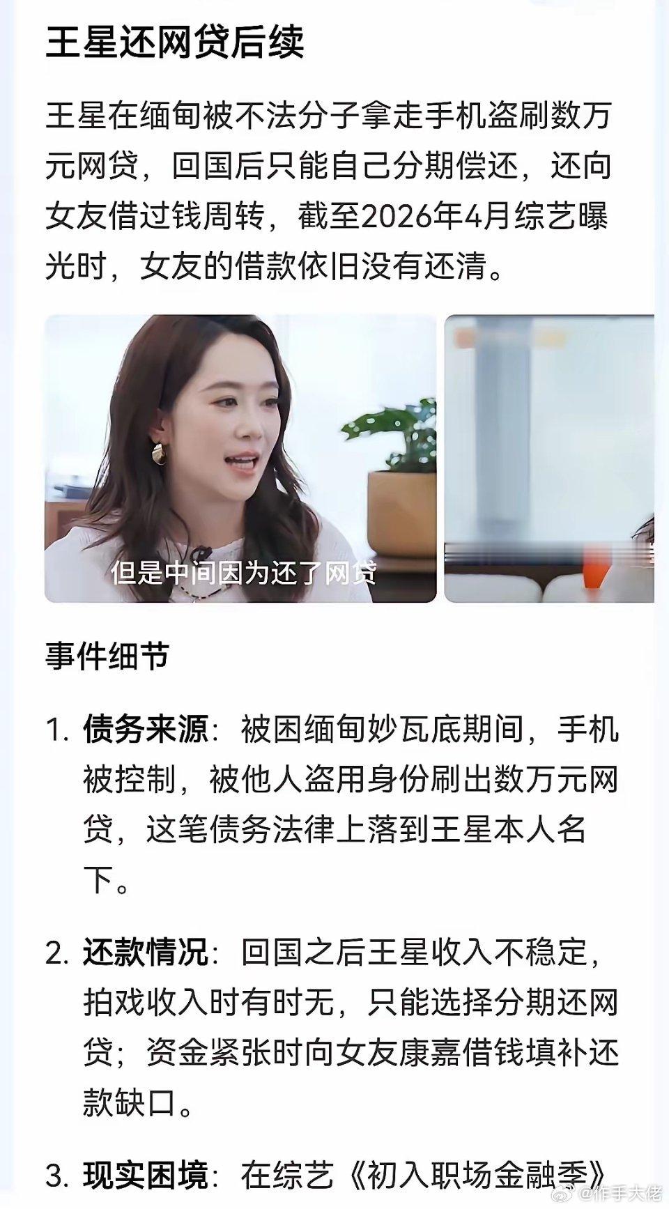 演员王星被骗缅甸被迫网贷，按理说这个钱是不应该还的，因为平台也有审核不严的过错，但资本是喝血的，才不