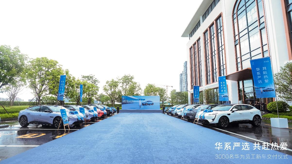 华为超3000名员工选择阿维塔，集中交付仪式在深圳举行！9月21日，阿维塔华为