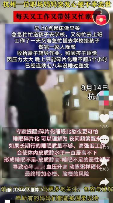 多么痛心的事情再次发生！杭州的一位妈妈，因为长时间睡眠不足，高强度工作而导致
