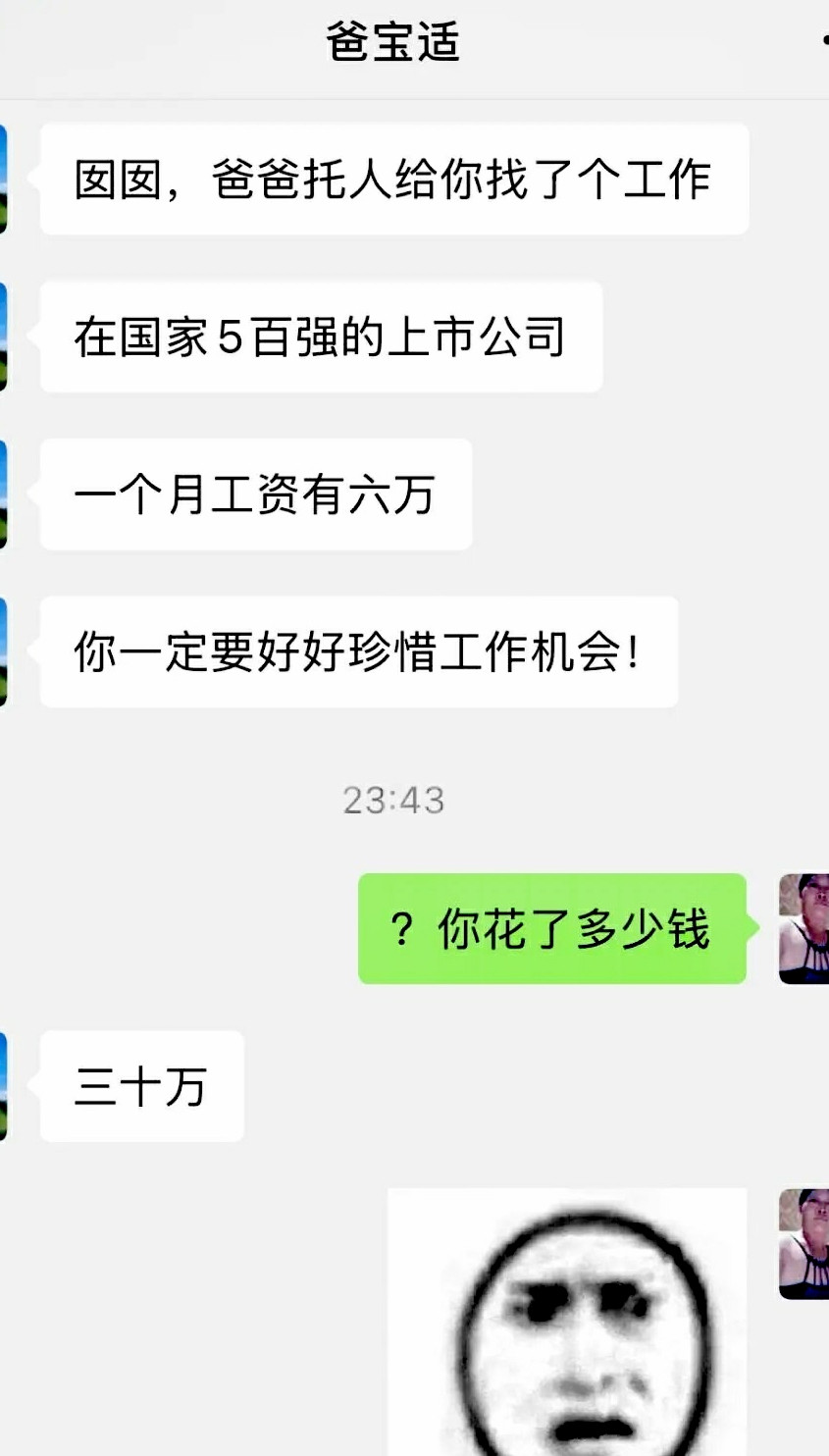 老爸是不是被诓了？