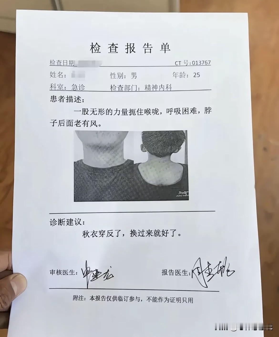 这他妈离了大谱了这都可以搞错人才啊人才呀秋衣穿反勒到脖子了吧勒脖外套