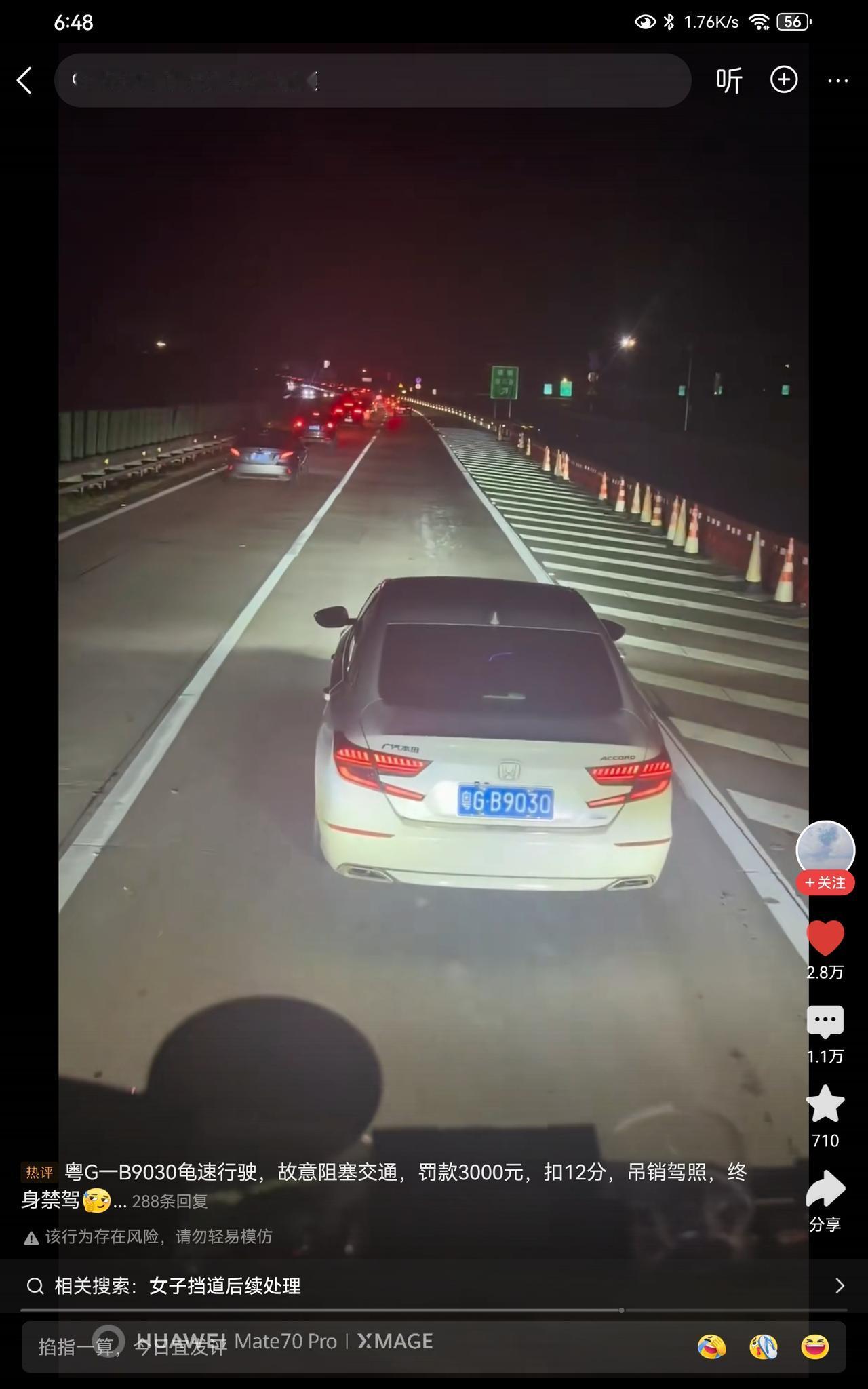 慢速也是违法的