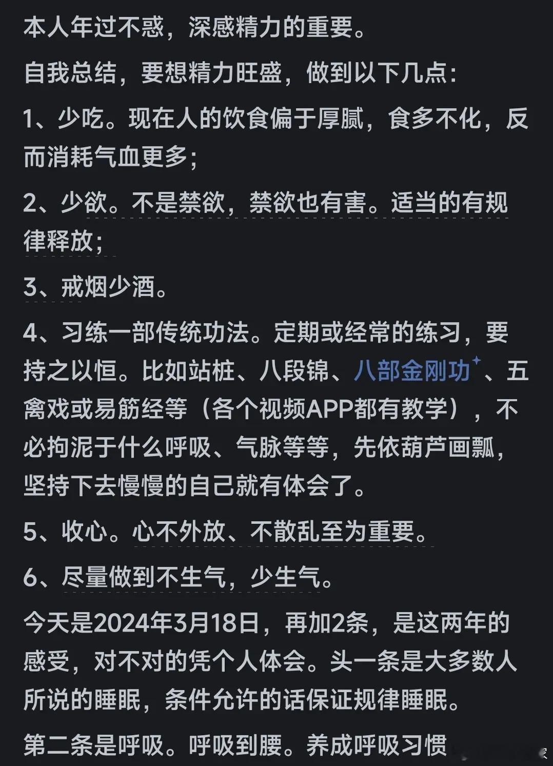 如何拥有旺盛精力？看网友的热议：共鸣万千