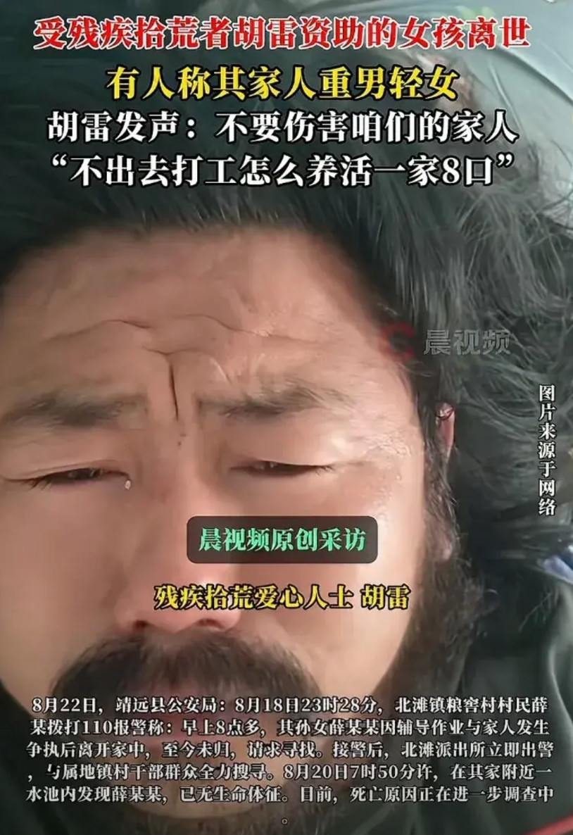 胡雷哭着替女孩家人发声:奶奶有病，有骨质增生，一家就一个男人赚钱养着8口人，他