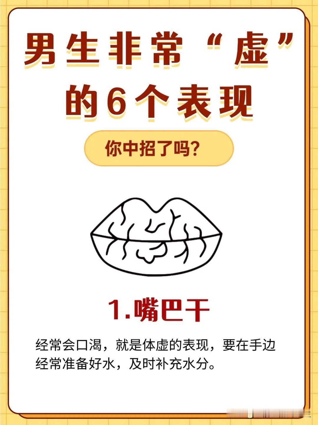 【男生速看！！怎么判断男生“肾虚”呢？】1、嘴巴干2、掉头发3