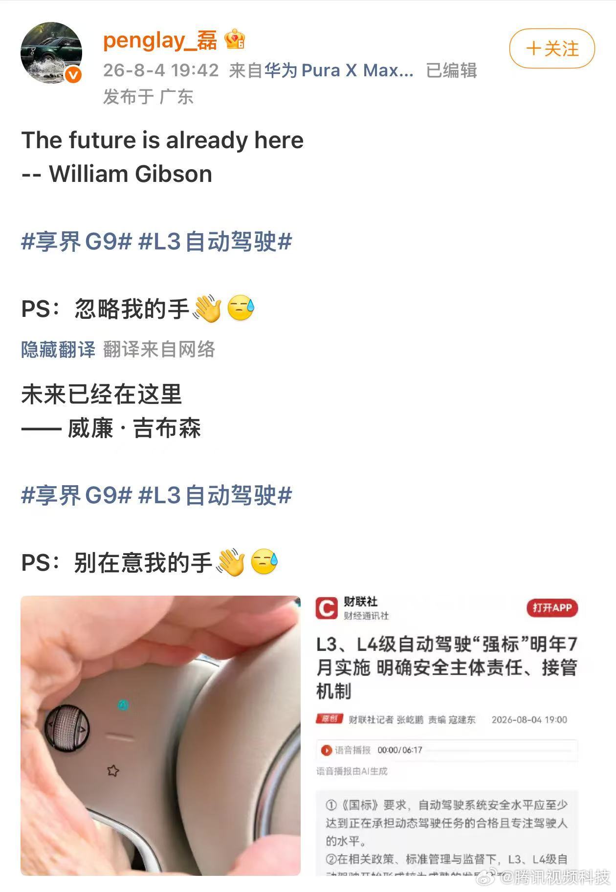 【享界G9 L3自动驾驶按键首次曝光】近日，华为智选车产品总监（享界系...