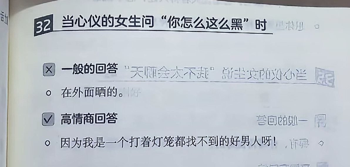 这本书的名字叫高情商聊天​​​