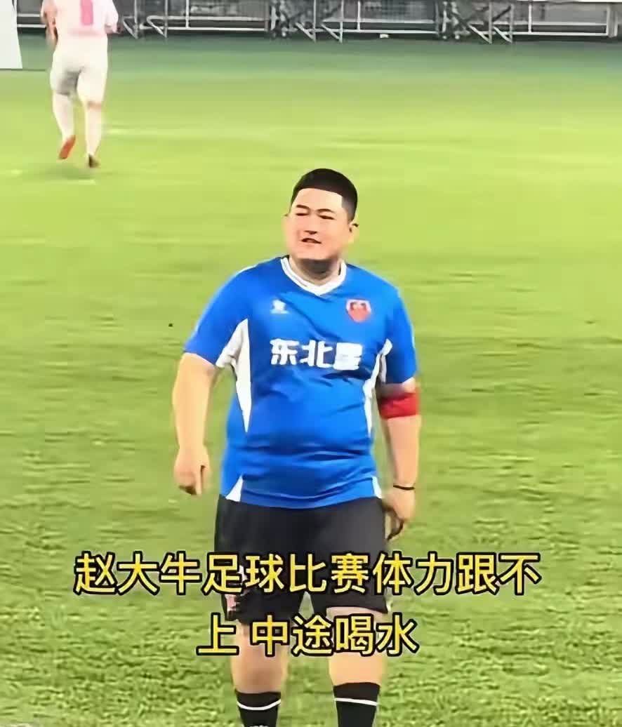 这赵大牛300斤体重，确实不简单！近日赵大牛策划东北明星足球联赛，妹妹球