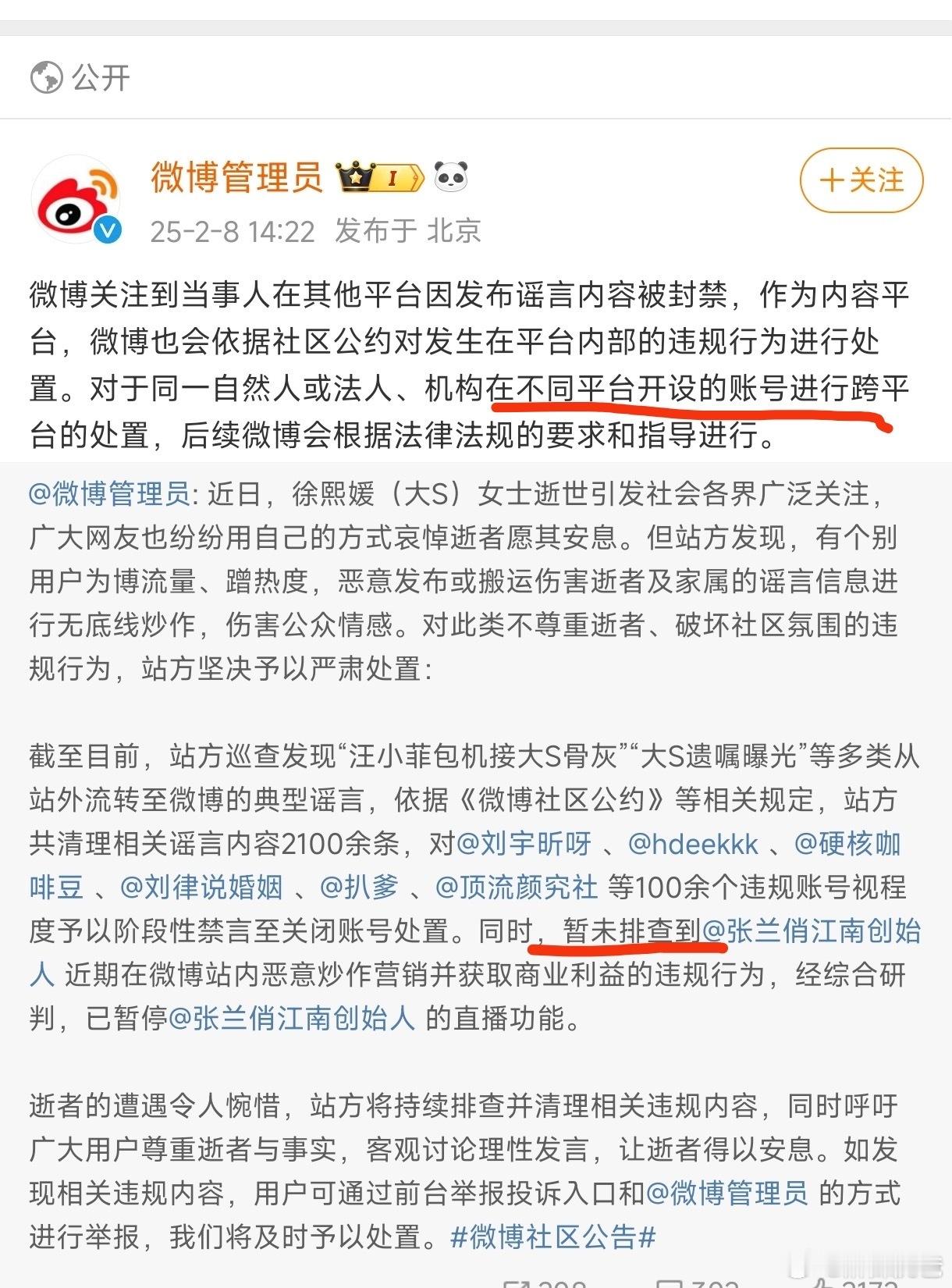 网友质疑汪小菲曾经在微博造谣怎么没有被新浪封。新浪官方微博管理员只说张兰在微博没