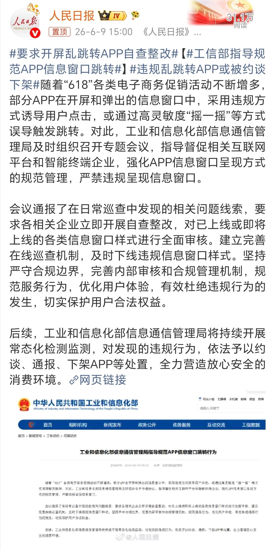 要求开屏乱跳转APP自查整改支持呀，现在吃相真的太难看了，一开启app各种广告呈