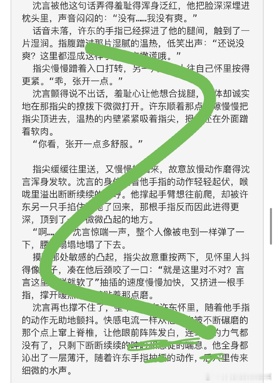 《错页书》许东✖️沈言赤壁预警⚠️🔗：见bjjl，打不开可以看🍎（不了解许东人设，只是套个皮，大