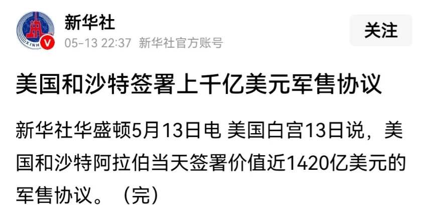 中东的王爷们，权谋之道运用的炉火纯青。当我们笃定他会买我们产品的时候，他扭