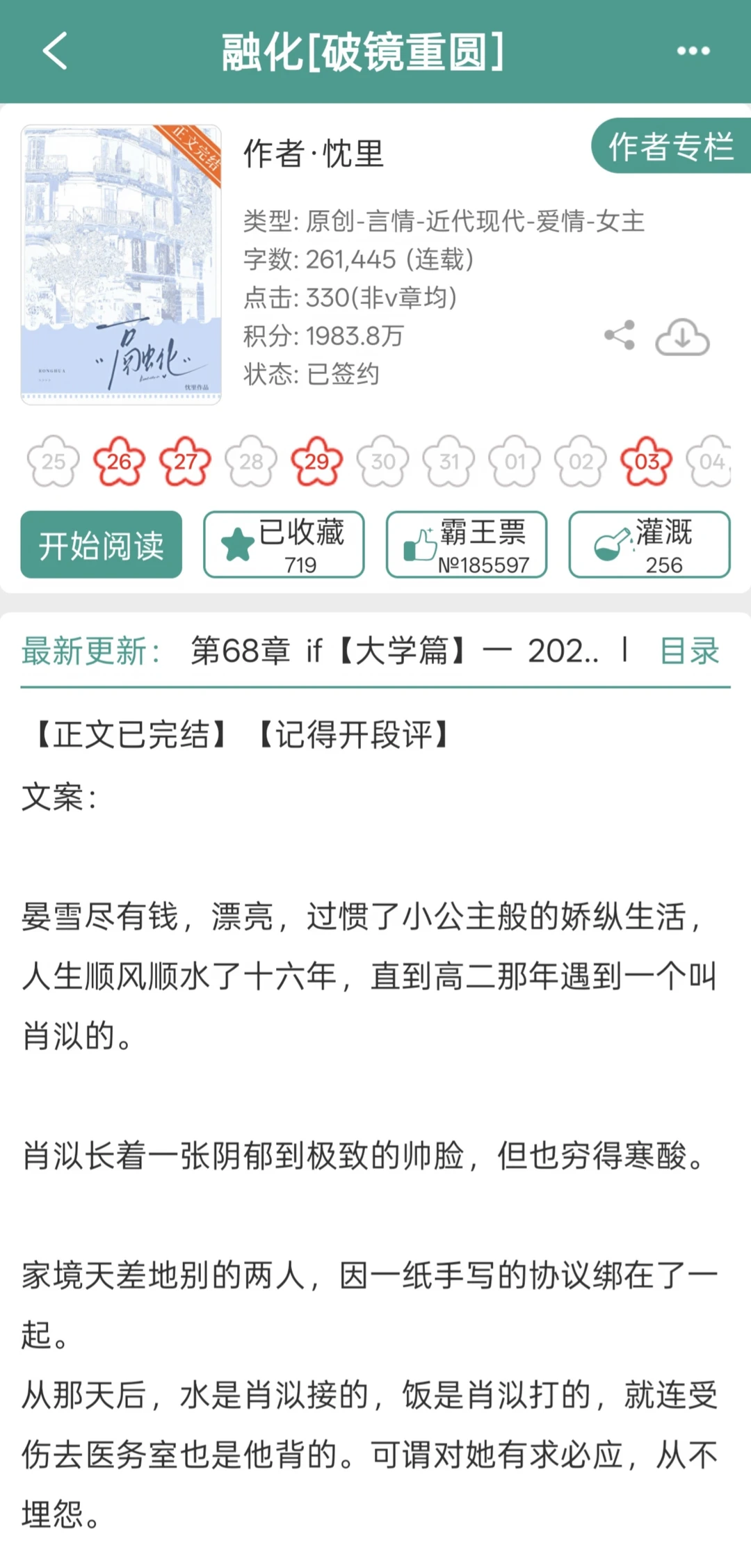 冷淡清贫学神x娇气包大小姐，破镜重圆