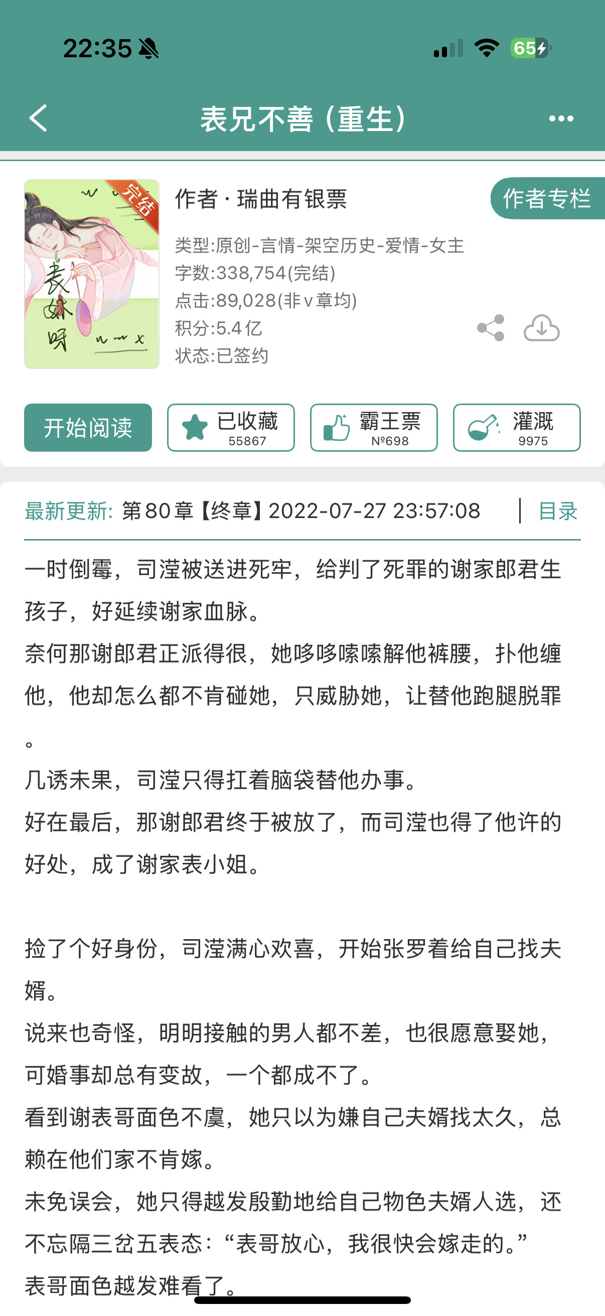 瑞曲的新文出来前我要去看她这本表哥表妹​​​