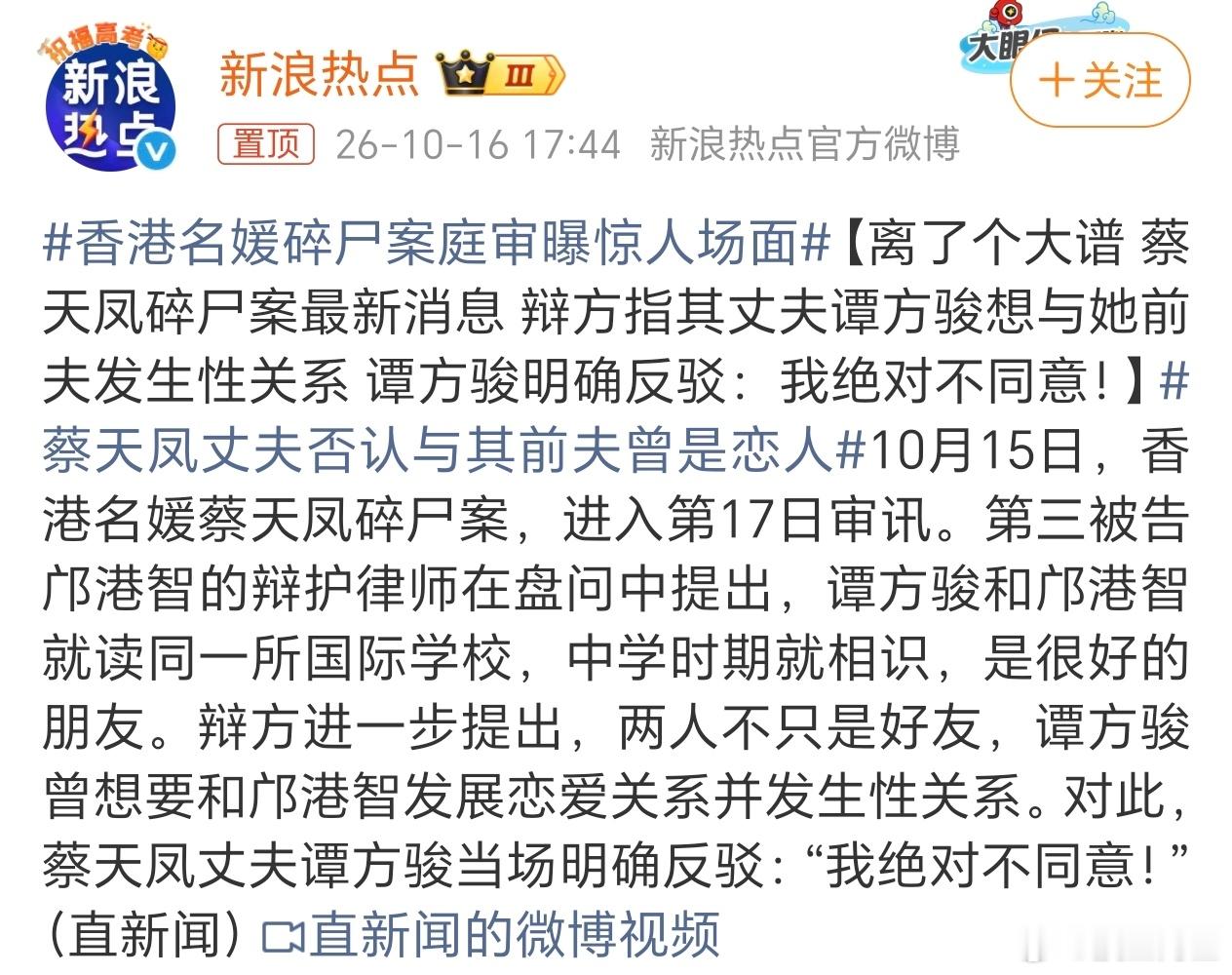 真的很佩服网友，他们分析的很多事情都中了……香港名媛碎尸案庭审曝惊人场面​​​