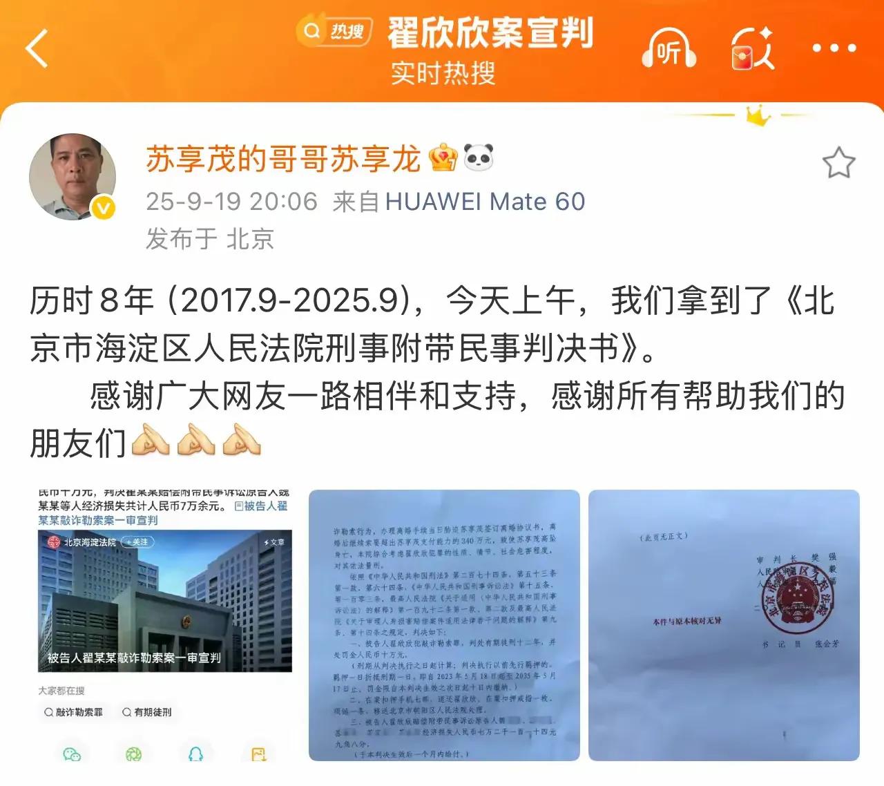 苏亨龙是棒棒的，历时8年为弟弟伸张正义，终于在2025年9月迎来了花落果成时刻，