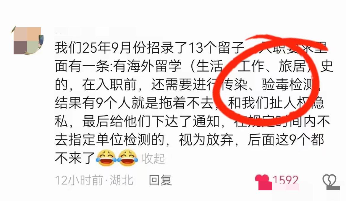 一家公司去年招了十几个留学生。入职前要例行体检。结果一大半死活不去。检查项
