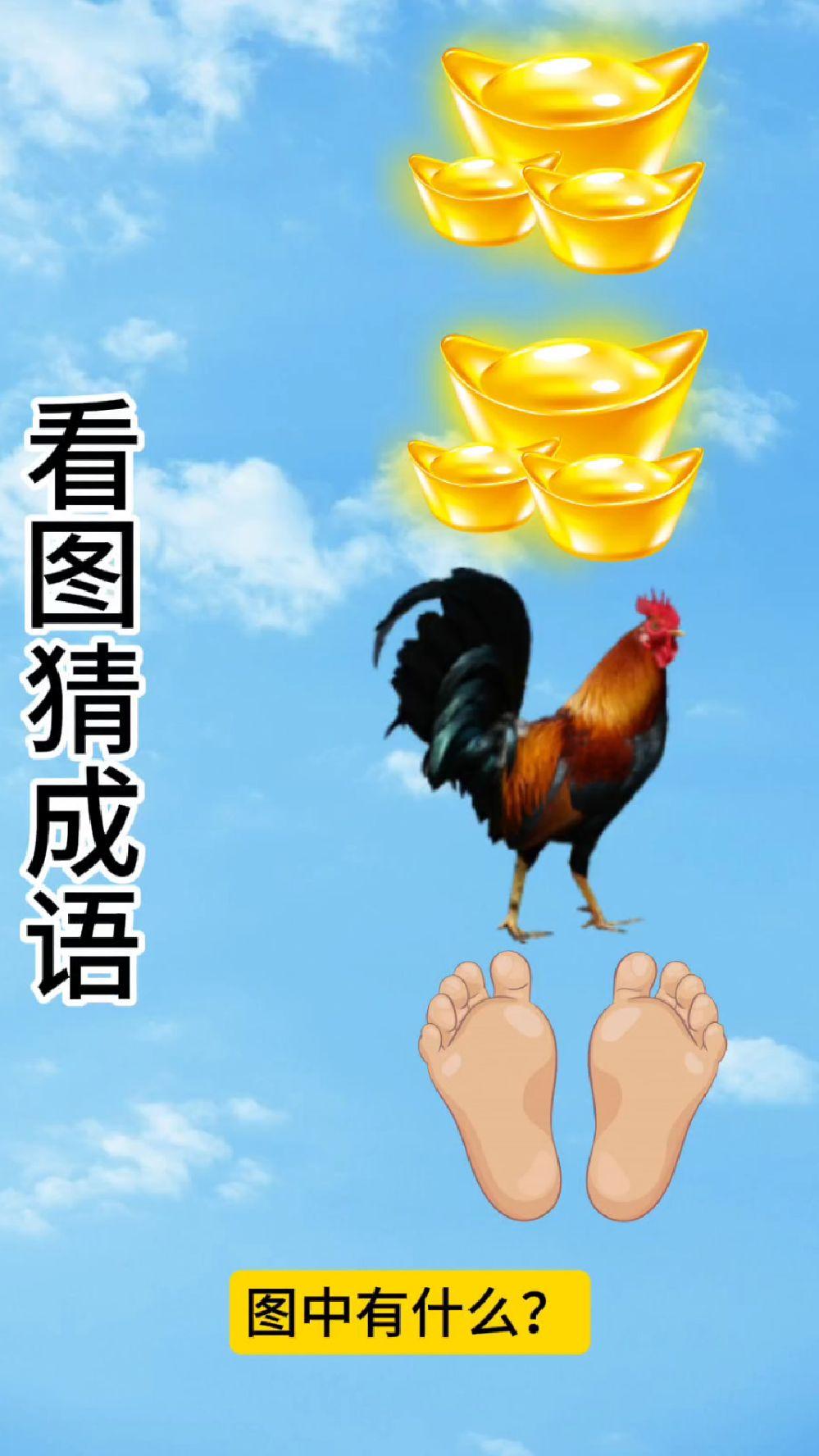 这个成语，你认识吗？