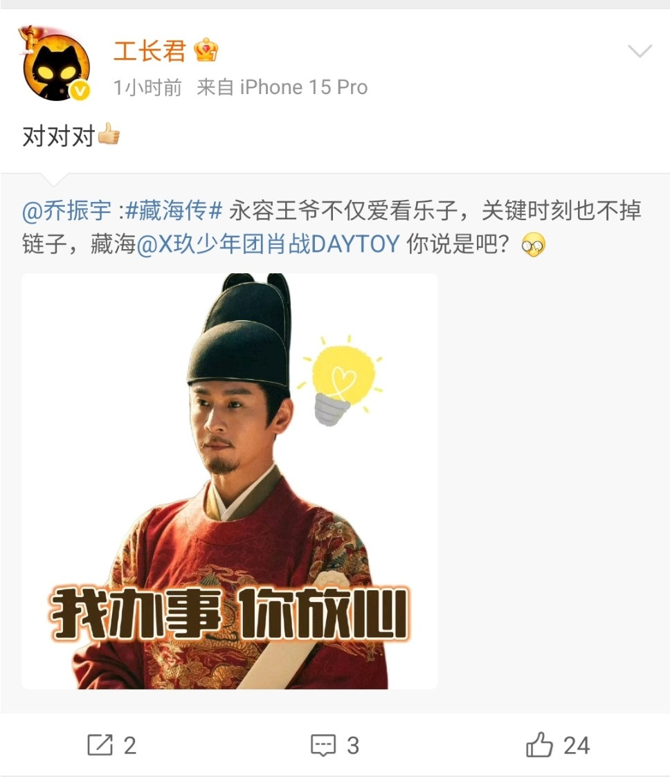 支持二次元看藏海传自由！​​​