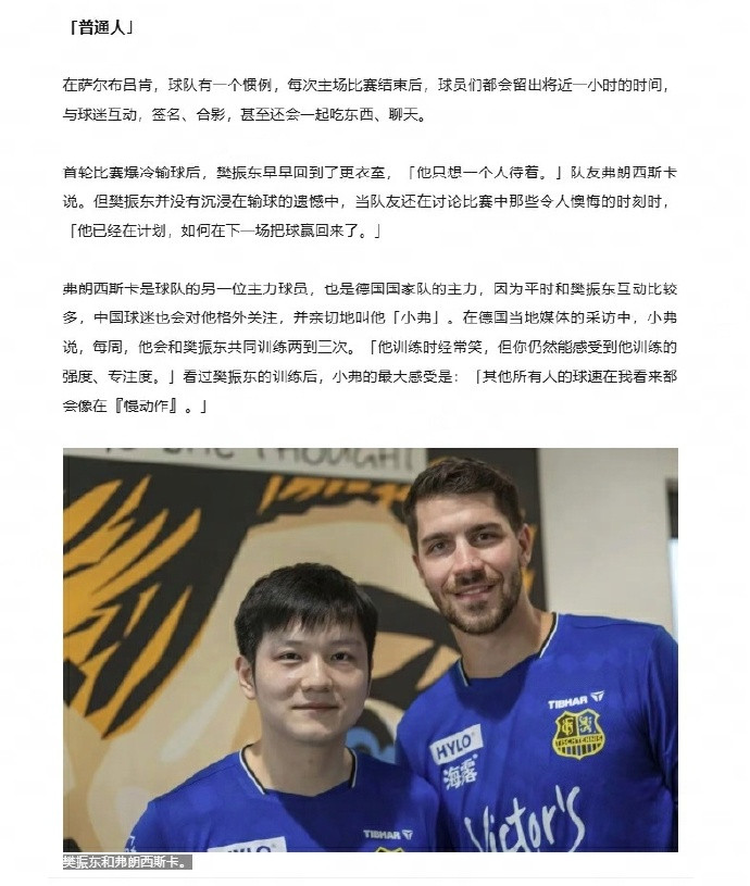 樊振东训练也是降维打击俱乐部队友弗朗西斯卡透露，自己每周会和樊振东共同训练两到