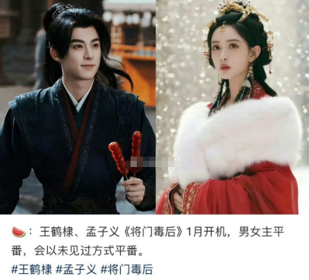 王鹤棣今晚一定睡的很香因为杨超越没有谈下《将门毒后》的女主，女主人选也不是之前
