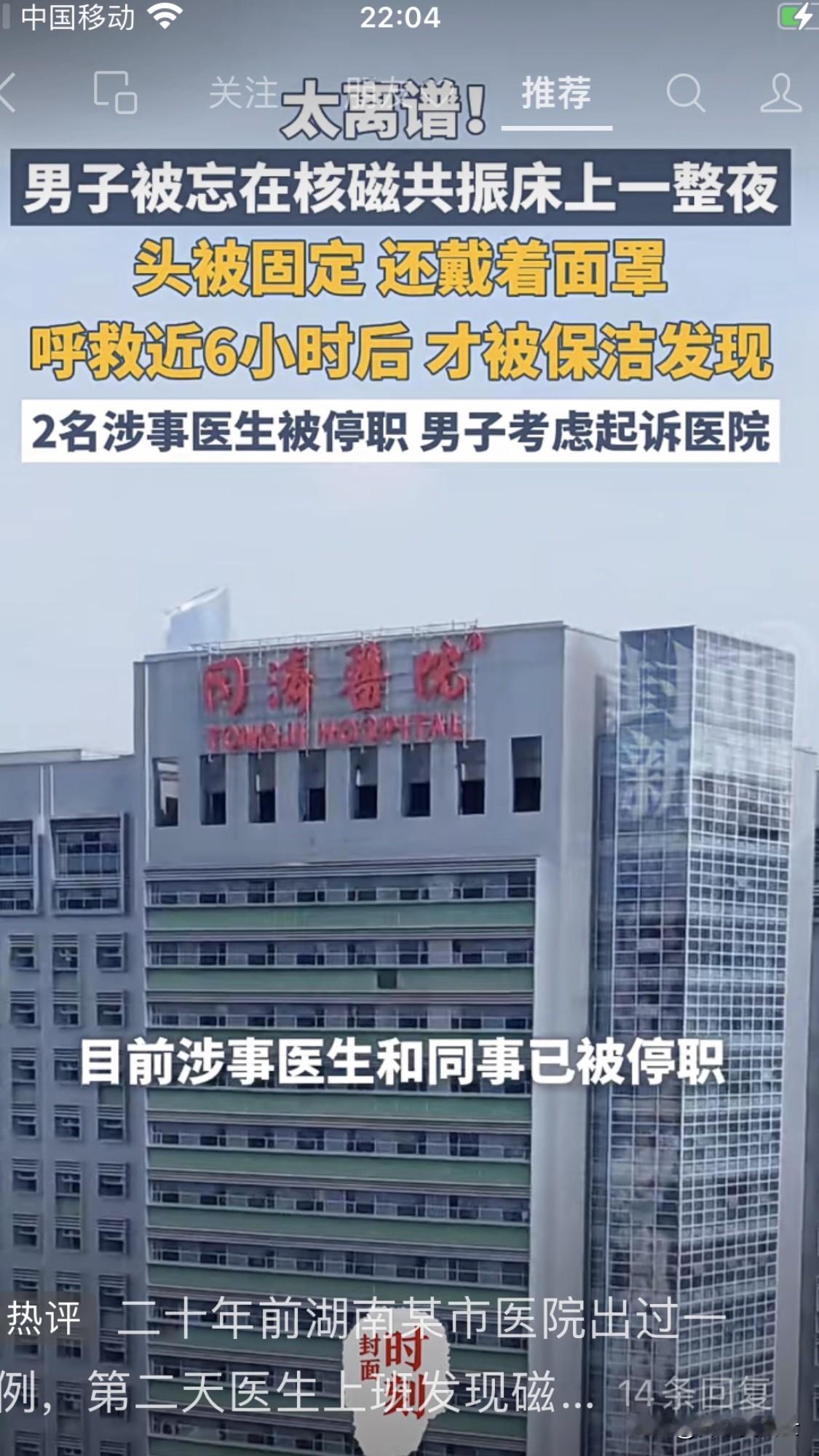 太可怕了，离谱到了极点。刚刷到视频，二月二十五号，武汉男子唐先去因为脖子痛，