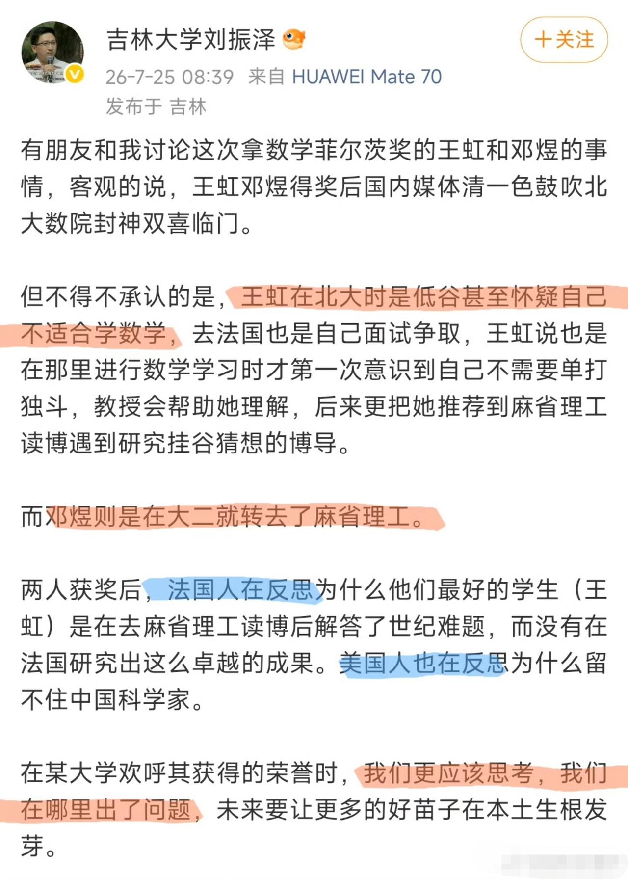 王虹在北大时是低谷甚至怀疑自己不适合学数学；邓煜则是在大二就转去了麻省理工。法