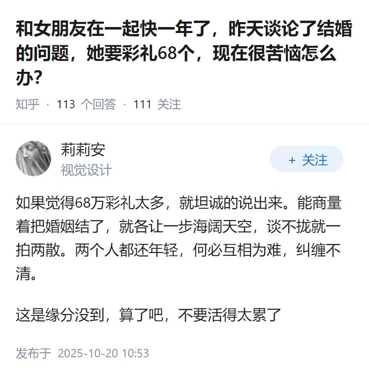 和女朋友在一起快一年了，昨天谈论了结婚的问题，她要彩礼68个，现在很苦恼怎么办？