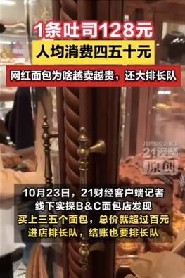 现在35元一个面包居然被年轻人疯抢,各大网红面包店门口排起长龙,甚至还有黄牛代购