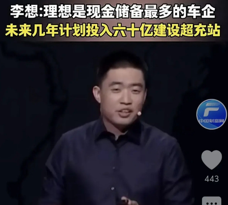 还是理想汽车有实力。理想汽车创始人李想说，理想公司是现金储备第一的中国车企，公