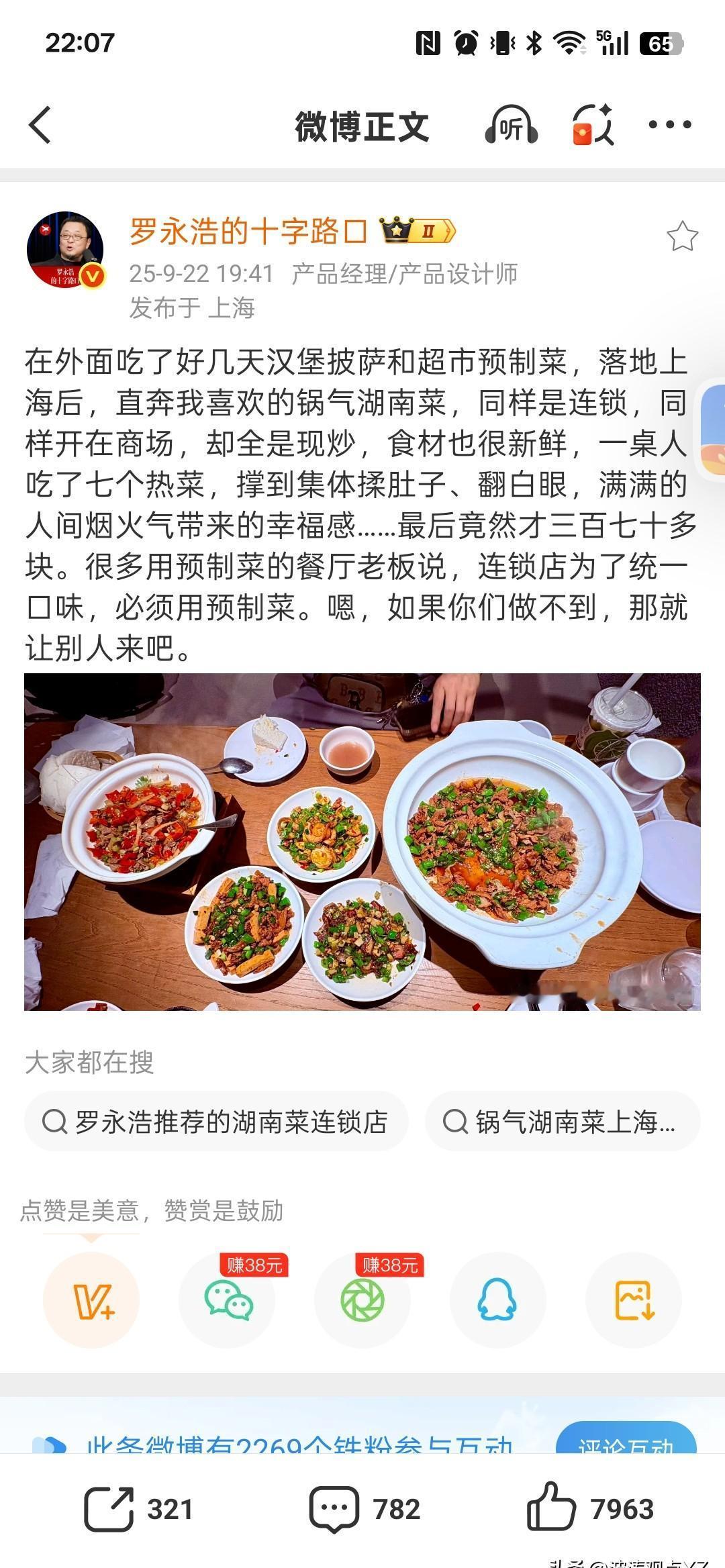 罗永浩一句“21块的馒头”，炸了西贝的锅。后厨直播一开，冷冻西兰花保质期24个