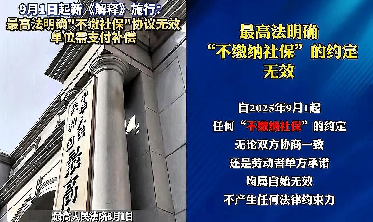终于明白社保局为什么连夜发通知了！9月1日起，所有“不缴社保协议”直接作废！