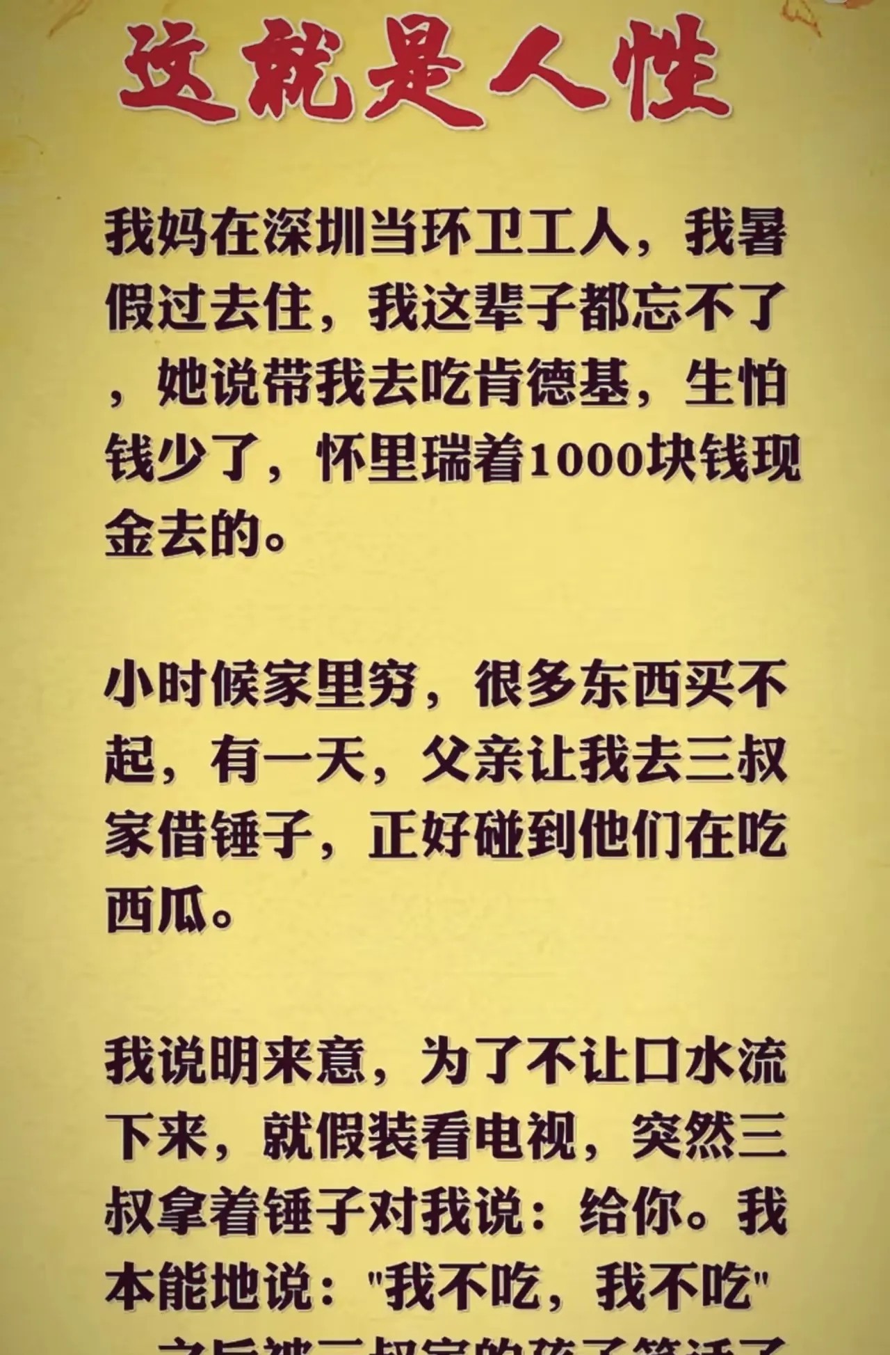 亲叔能干出这样的事儿真是连外人都不如了