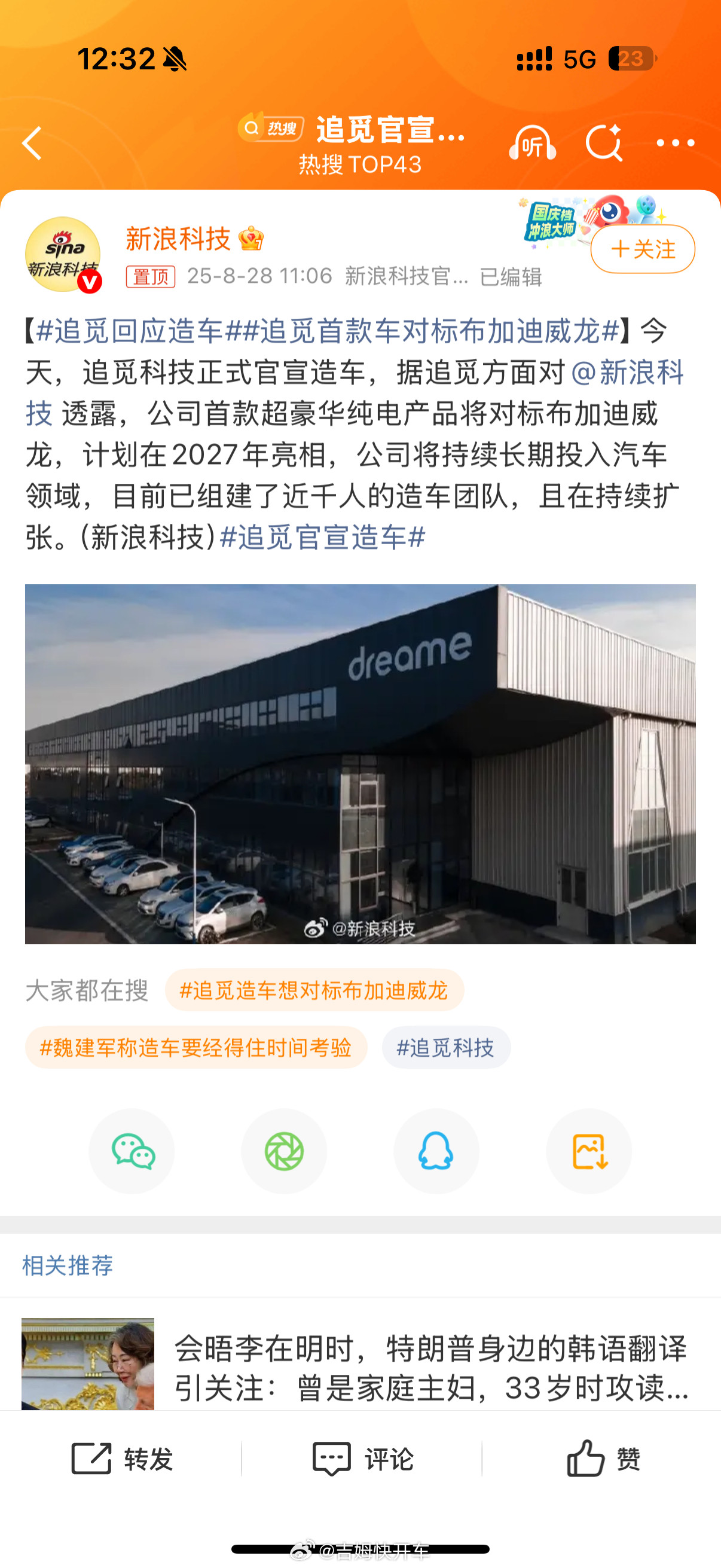 追觅造车了！造扫地机器人的那个追觅没想到啊，造车牌桌上一个接一个退场…这时候竟然