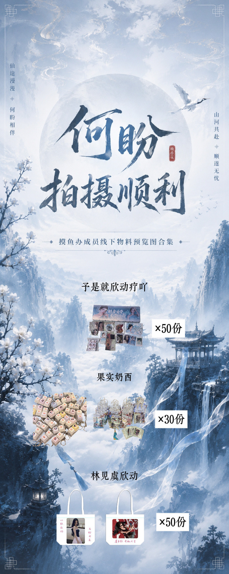 摸鱼办成员线下物料预览图合集喜欢的友友们可以一起玩呀～摸鱼办夯爆了虞书欣何盼摸