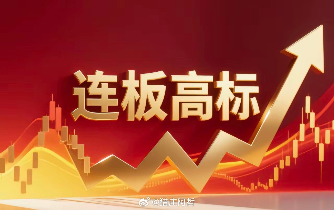 7月13日连板高标1、恒尚节能--10天9板--拟收购存储公司；2、贵绳股份--