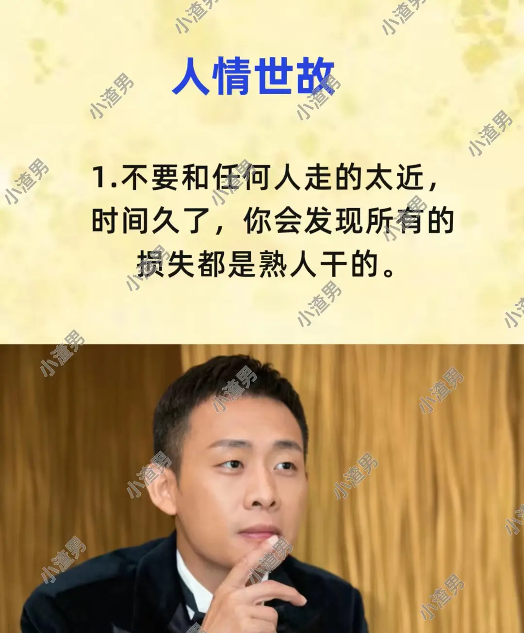 人情世故。