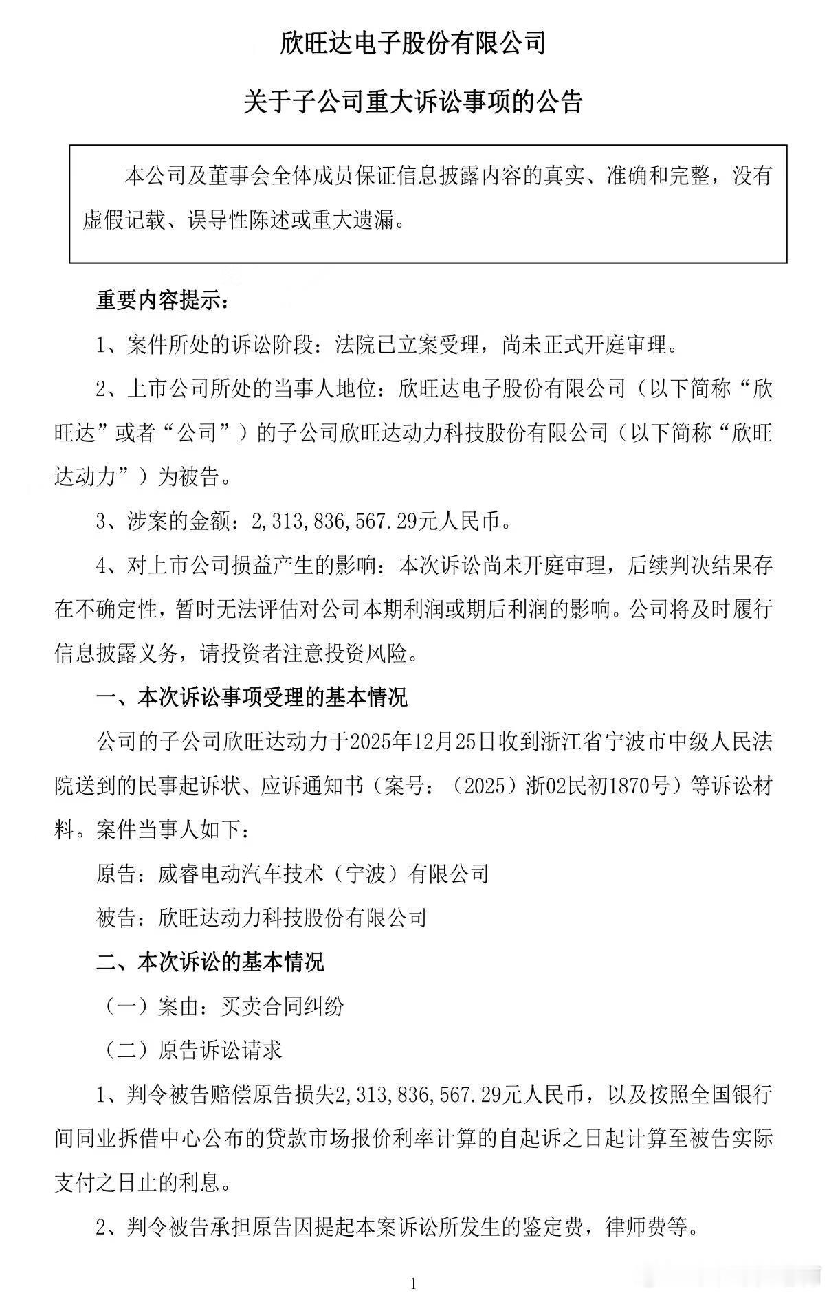 威睿把欣旺达起诉了，涉案金额23亿多。原因是威睿主张2021年6月到2023年1