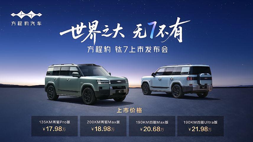 方程豹钛7第二条线已经加上了，已经调试完毕。第一条线的产能爬坡也很顺利。11