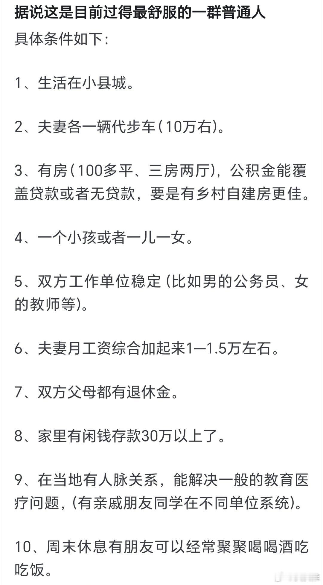 据说这是目前过得最舒服的一群普通人。​​​