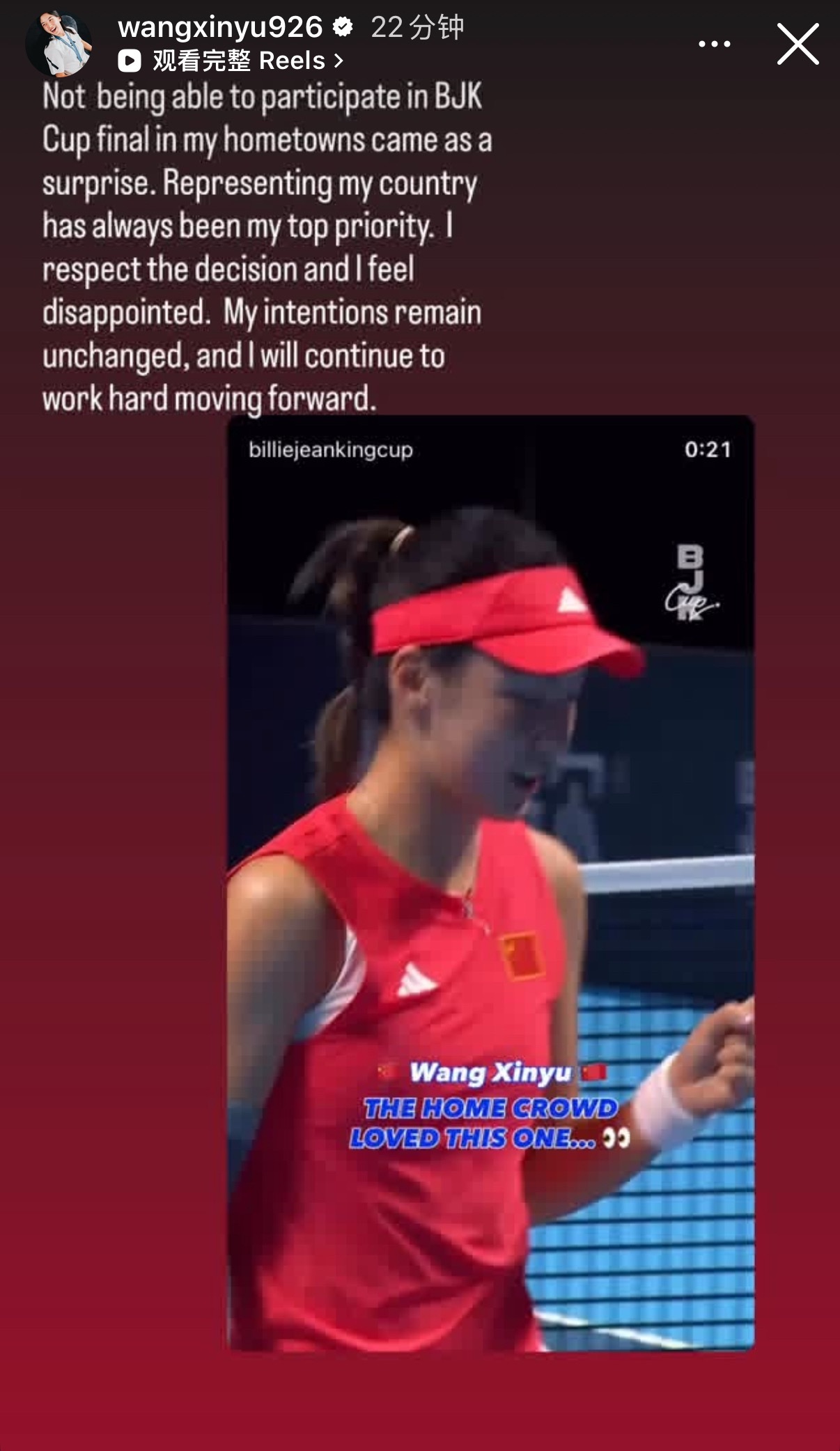 王欣瑜更新动态，回应未在比利·简·金杯名单：“无法在家乡参加BJK杯决赛让我感到