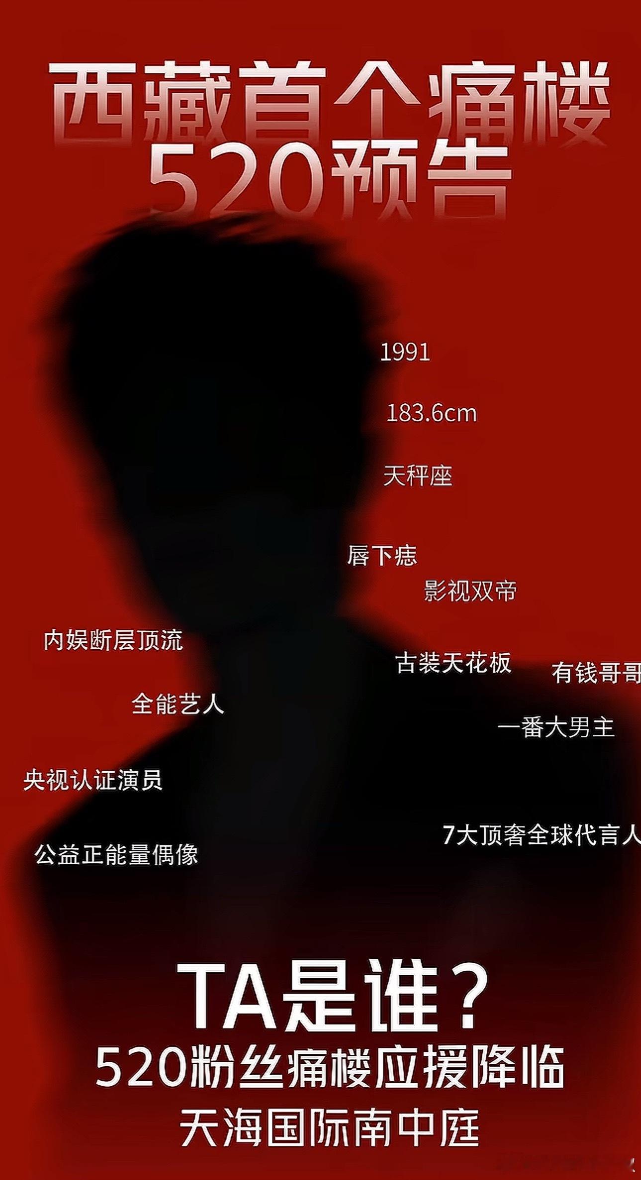 肖战520粉丝应援，直接搞了个痛楼