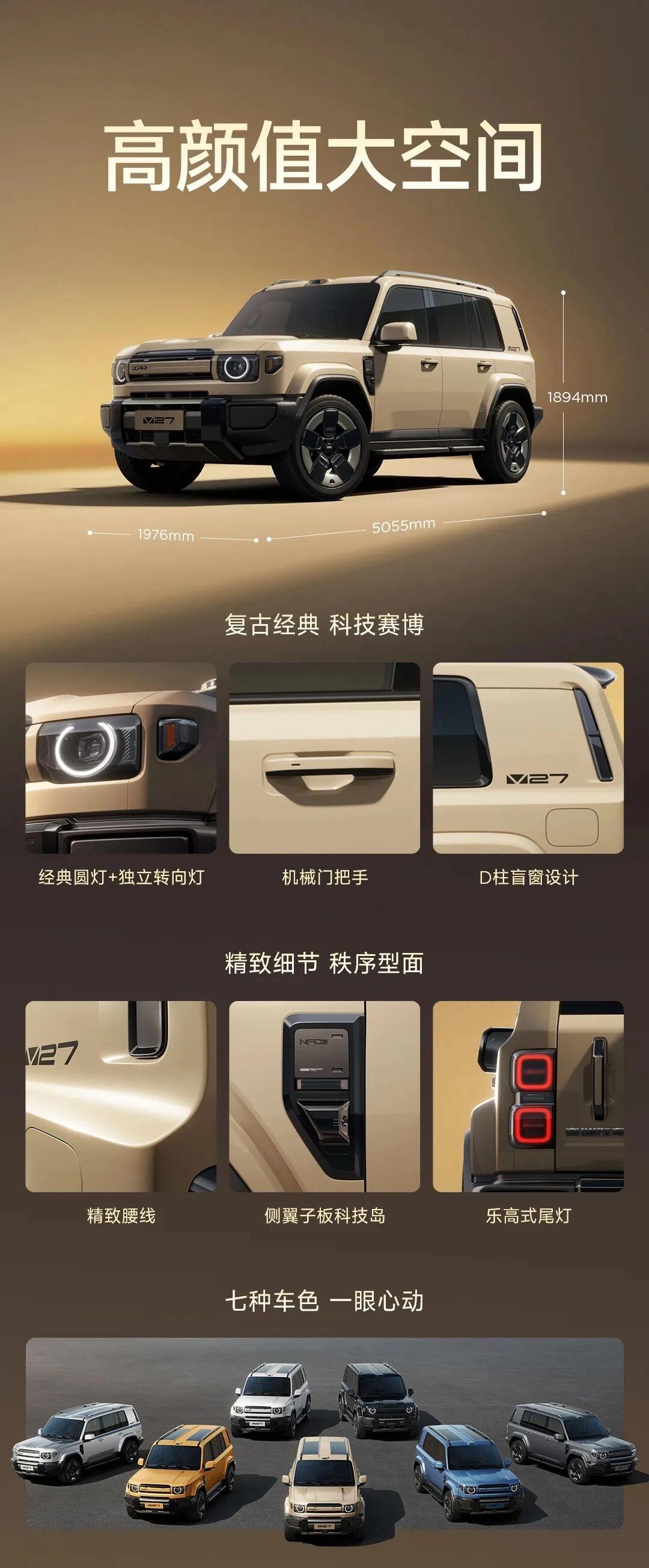 奇瑞iCARV27昨晚刚上市，16.98万起，一个五米长的方盒子。这车有意