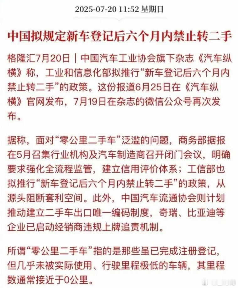 为了打击“0公里二手车”，国家准备拟定新车登记六个月内禁止专卖转卖政策，这个有点
