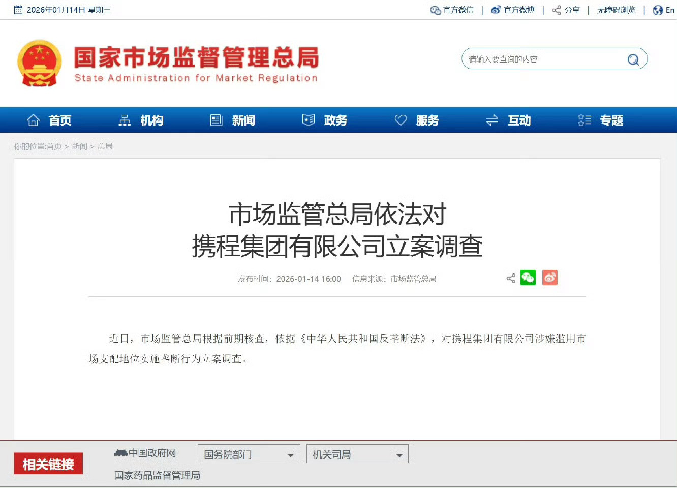 携程涉嫌垄断携程的利润率竟然有61%，其它公司都黯然失色呀，应该是很多人的首选酒