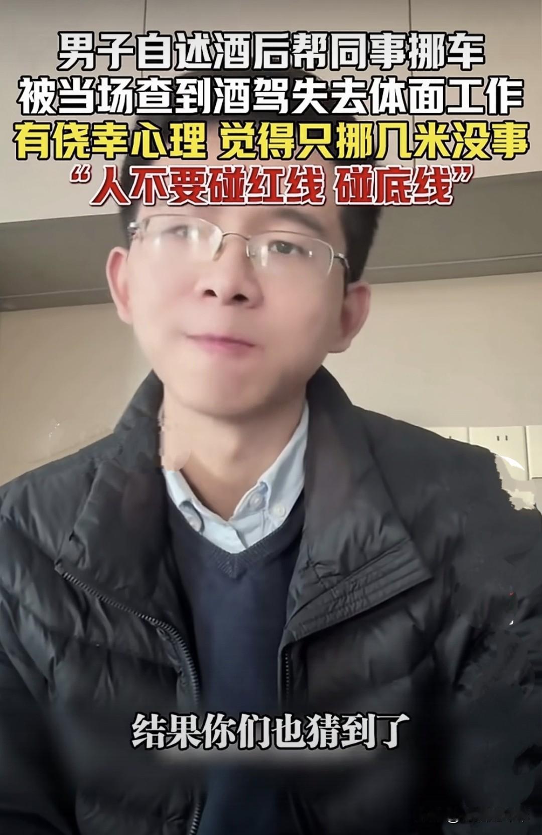 很明显这是被做局了，体制内男子好心帮同事挪车，结果丢了自己的铁饭碗。男子轮休时和
