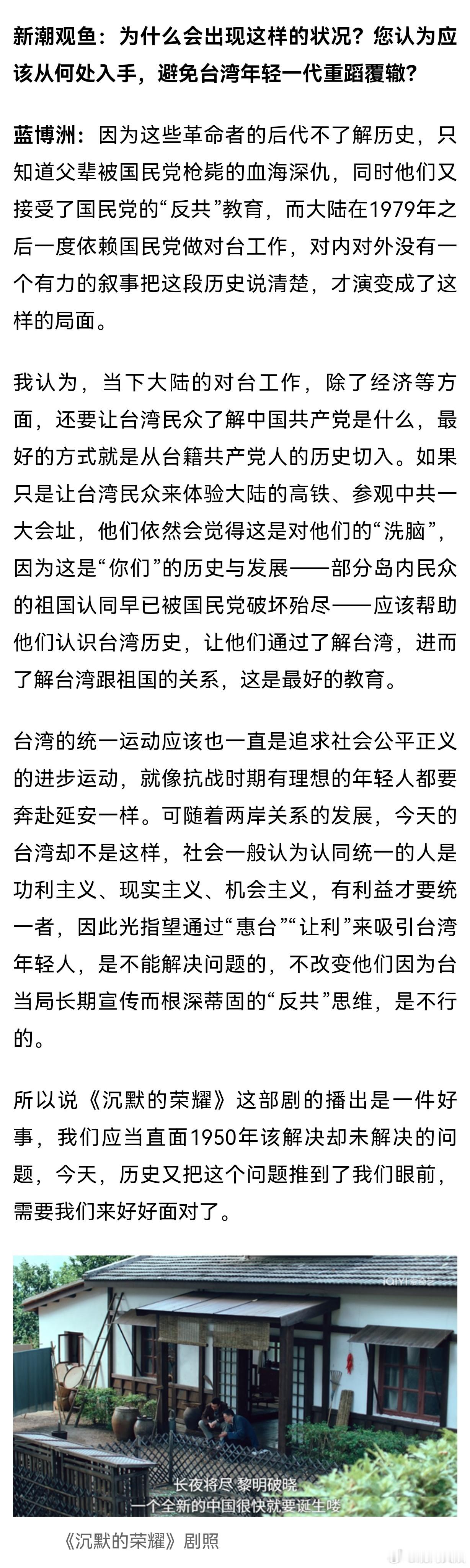 【《沉默的荣耀》中的历史，为何一直“谣言驱逐真相”？】沉默的荣耀是对台独史观的正